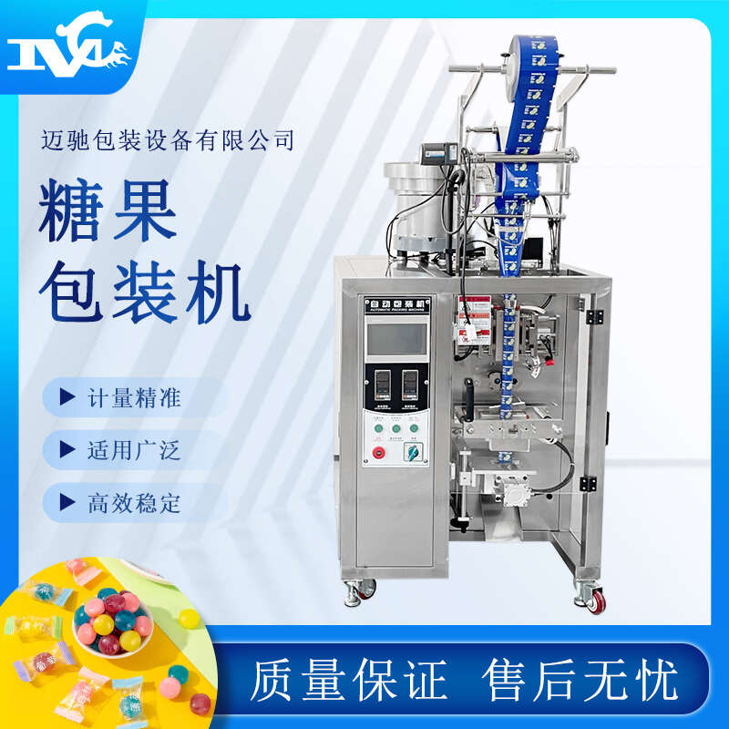 全新糖果包裝機震撼上市，助力糖果行業(yè)升級